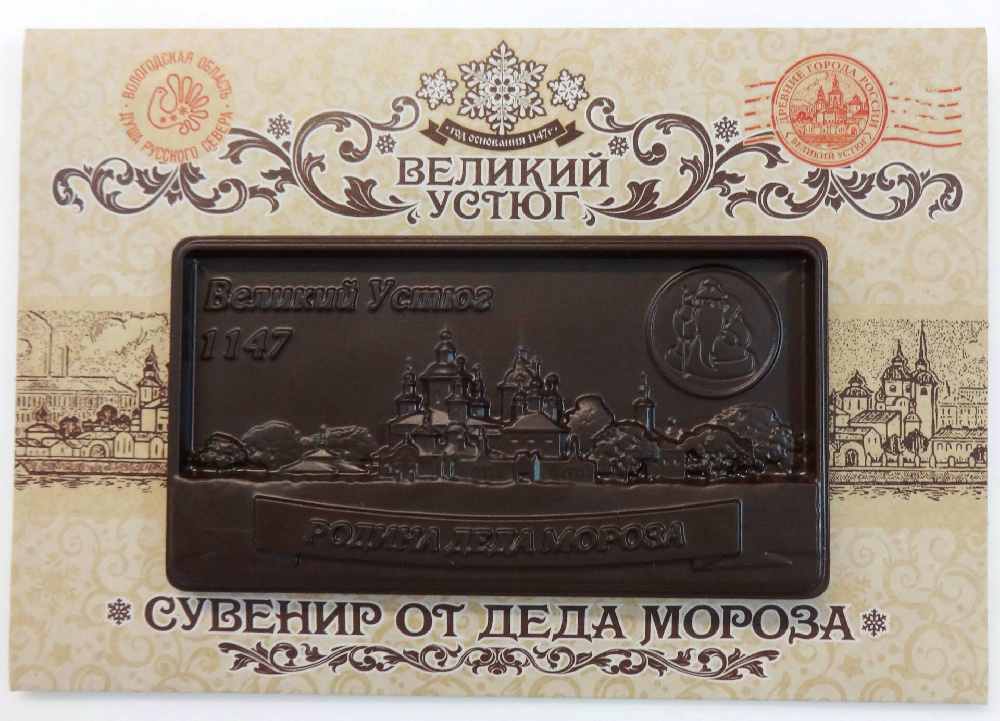 Сувенирная продукция из шоколадной глазури Конверт Великий Устюг